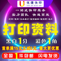 Online printing materials a4 black and white printing books books bound into books graphic fast printing color copying Custom Shop