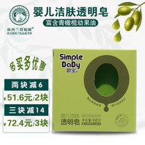 Xinbao baby newborn children transparent soap 90g natural baby special bath soap bath wash face skin care