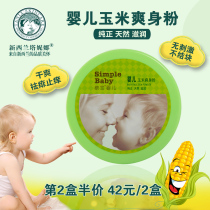Xinbao baby corn talcum powder Newborn children baby prickly heat powder Dry skin natural stone-free powder 150g