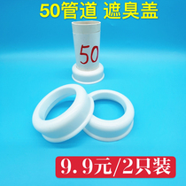 50 tube ugly cover under the water pipe beautiful cover 7PVC tube decorative cover washbasin mop pool washing machine pipe ring