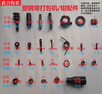 Plastic steel belt baler packing pliers packing clamp hand tensioner manual baler full set of accessories