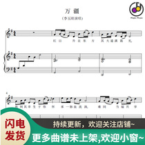 G Tune ten thousand Xinjiang Li Yugang Vocal Positive Spectrum Piano Accompaniment Score 5-Line Spectral