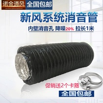 Fresh air silencer duct duct muffler hose fresh air system silencer universal duct fan silencer noise reduction hose