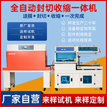 Fully automatic heat shrinkable film sealing and cutting machine heat shrinkable plastic packaging packaging sleeve film sealing packaging machine manufacturer