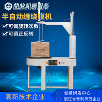 Dingye DBC800S automatic winding machine e-commerce logistics winding film packaging machine wrapping machine film packaging machine