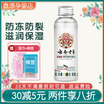 Yunnan Seven Herbal Glycerine Type Ideal for Bacteriostatic Oil Newborn Baby Baby Baby Wipe Face Oil Seven Grass Edge Flagship Store