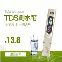 TDS water quality test pen Fish tank water quality hardness test Tap water purifier Pure water test pen Soft water