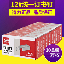 (10 boxes) Daili 0012 staples 24 6 universal type unified staples 12 Staples office supplies small standard Staples Staples Staples Staples stainless steel wholesale