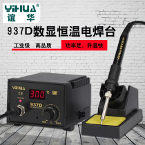 Yihua electric soldering iron yihua937D digital constant temperature and temperature control welding table Anti-static temperature control maintenance welding table