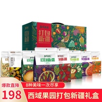 Xinjiang fruit industry western region Orchard packing Xinjiang gift box 1580g New Year specialty dry nut combination snacks