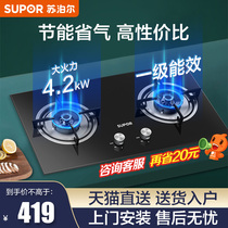 New Supor MB11 gas stove Gas stove double stove Household embedded natural gas stove Liquefied gas desktop