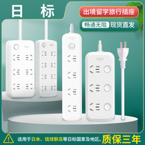 Japan Conversion Plug Japanese Mark Insertion converter Japans Ryukyu Peninsula Study Abroad Travel Independent Switch wiring board