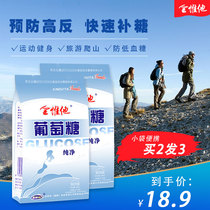 Glucose powder elderly dizziness eating exercise fitness anti-hypoglycemia altitude sickness bag 360g * 14 small bags