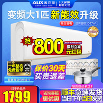 Aux variable frequency air conditioning hang-up big 1 p cold and warm bedroom wall-mounted 26AQD3 comfort man flagship store official