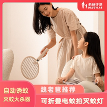 Factory delivery Dad evaluates household electric mosquito swatter efficient mosquito killer lamp two-in-one rechargeable foldable fly swatter