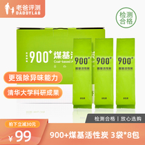  Dad reviews coal-based activated carbon package new house decoration formaldehyde deodorization new car odor removal aldehyde net Tsinghua research and development