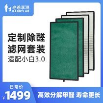Dad reviews recommended air purifier Xiaobai 3 0 custom aldehyde removal filter in addition to formaldehyde decomposer evaluation