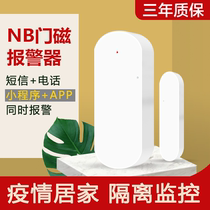 NB-IOT door magnetic alarm home isolation hotel intelligent remote door door door epidemic epidemic prevention notification window anti-theft device