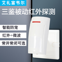 Ai Lifuwell XC-5XT wide-angle Intelligent three-monitor passive infrared detector probe with bracket anti-pet