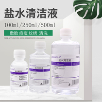 Sodium chloride physiological salt 100 ml 250 500ml 250 ml wet compress non-anti-inflammatory acne pattern embroidery wash nose