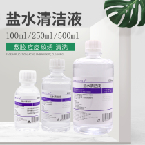 Sodium chloride physiological salt 100 ml 250 500ml 250 ml wet compress non-anti-inflammatory acne pattern embroidery wash nose