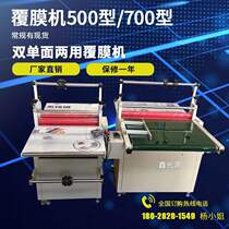 Dongguan 500 type laminating machine single double-sided laminating machine electric cold laminating machine glass aluminum plate film machine explosion