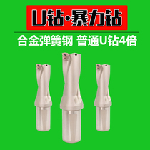 U drill Quick drill Violent drill Disposable WC through hole water drilling shank C25 C32 2 3 4 5 times the diameter