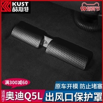 Audi q5l modified decorative air outlet cover 2018-21 car special interior interior supplies