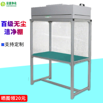 Hundred level FFU dust-free Workbench pressure screen mobile phone repair film clean workbench thousand-level ultra-clean table I clean shed