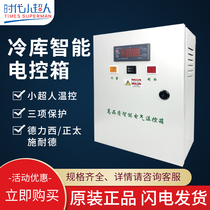 Cold storage equipment accessories Small electric control box microcomputer intelligent power distribution box Wiring box Electric control box 5 hp temperature control box