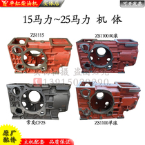 Changchai single-cylinder water-cooled diesel engine 1100 1105 1115 body Changfa 25 chassis 15 hp 22 hp cylinder block