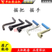 Handle waving actuating handle single cylinder diesel engine 4 6 8 a 10 horsepower R165 170 175 180 190