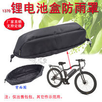 1370 Hailong 1 Electric Vehicle Lithium Battery Box Anti-rain cover Mountain Snow Bike Beam Outlet Dust Cover Custom Made