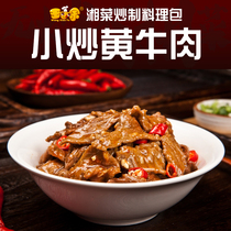 Wang Xiaoyu small fried yellow beef cooking bag covered with Rice rice seasoning bag instant food 10 pack