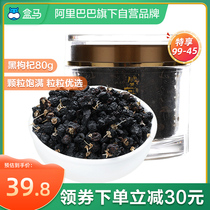 (boxhorse 99-15) Fear black medlar 80g Lattice Medlar tea Medlar Tea Bubble water Chinese and Chinese New goods Dry goods