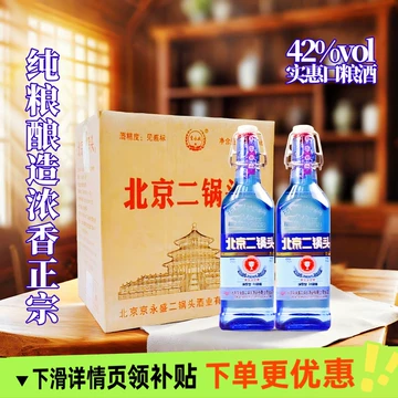 北京二锅头黄瓶白酒-北京二锅头黄瓶白酒促销价格、北京二锅头黄瓶白酒