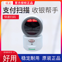 Xintech 2D scanning platform supermarket pharmacy cashier special barcode scanning gun grabbing payment barcode scanner mobile phone WeChat Alipay cash register
