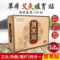 Buy two get one get a hot baigangtang warm stomach post bloating stomach pain paste conditioning belching undigested stomach cold paste