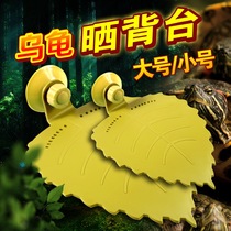 Nomo tortoise Leaf Tanning table Tortoise Tanning table Water turtle Tanning table Tortoise Climbing table Water turtle Land turtle Floating island