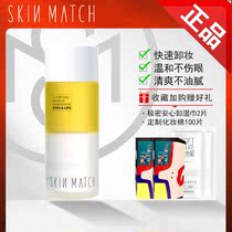SKIN MATCH extremely dense amino acid net clear eye lip makeup remover face gentle cleansing Makeup Remover Oil