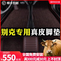 Suitable for Buicks new LaCrosse Weilang Regal Angcora GL6 dedicated full-enclosed car mat
