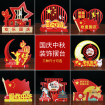 Eleven Mid-Autumn Festival National Day decoration shopping mall shop jewelry store counter activity atmosphere scene layout