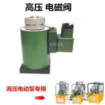 220V solenoid valve high pressure electric pump accessories hydraulic tool accessories 380V solenoid valve pump hydraulic pump