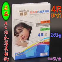  Lihuang 4R 6 inch 260g RC waterproof high gloss photo paper Suede photo paper 100 sheets pack
