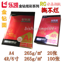 5 Ben Le Kai gold diamond colorful RC crystal photo paper 5 inch 6 inch 7 inch A4 265 grams tear not rotten photo paper