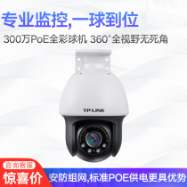 TPLINK pu lian 3 million PoE full color Starlight Outdoor Dome outdoor Waterproof HD cable surveillance cameras