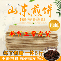 (Made on the day)Linyi specialty pancakes Shandong wheat pancakes 5 kg whole coarse grains soft big pancake fruit