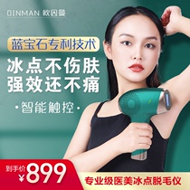 Oinman Sapphire freezing point hair removal device armpit hair household hair shaving IPL advanced laser hair stripper Lady