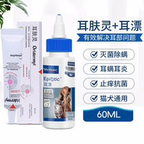 Vics ear-bleaching French ear skinling pet ear drops ear oil cat and dog ear wash water dog wash ear 60ml