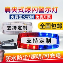 LED shoulder flash light rechargeable red and blue flash night duty patrol waterproof double-sided shoulder clip safety signal shoulder light